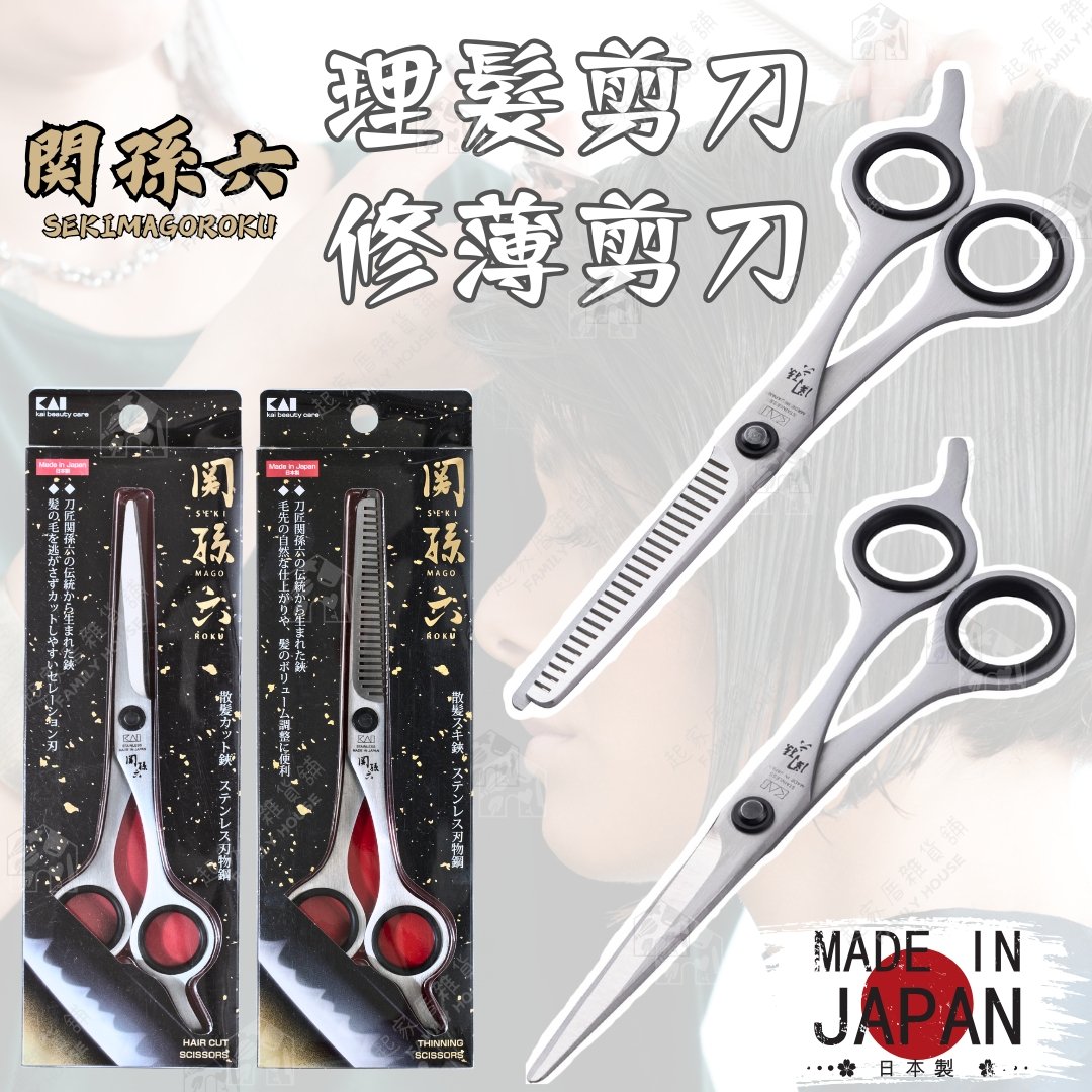 日本貝印KAI－關孫六一體成形不鏽鋼理髮剪／打薄剪