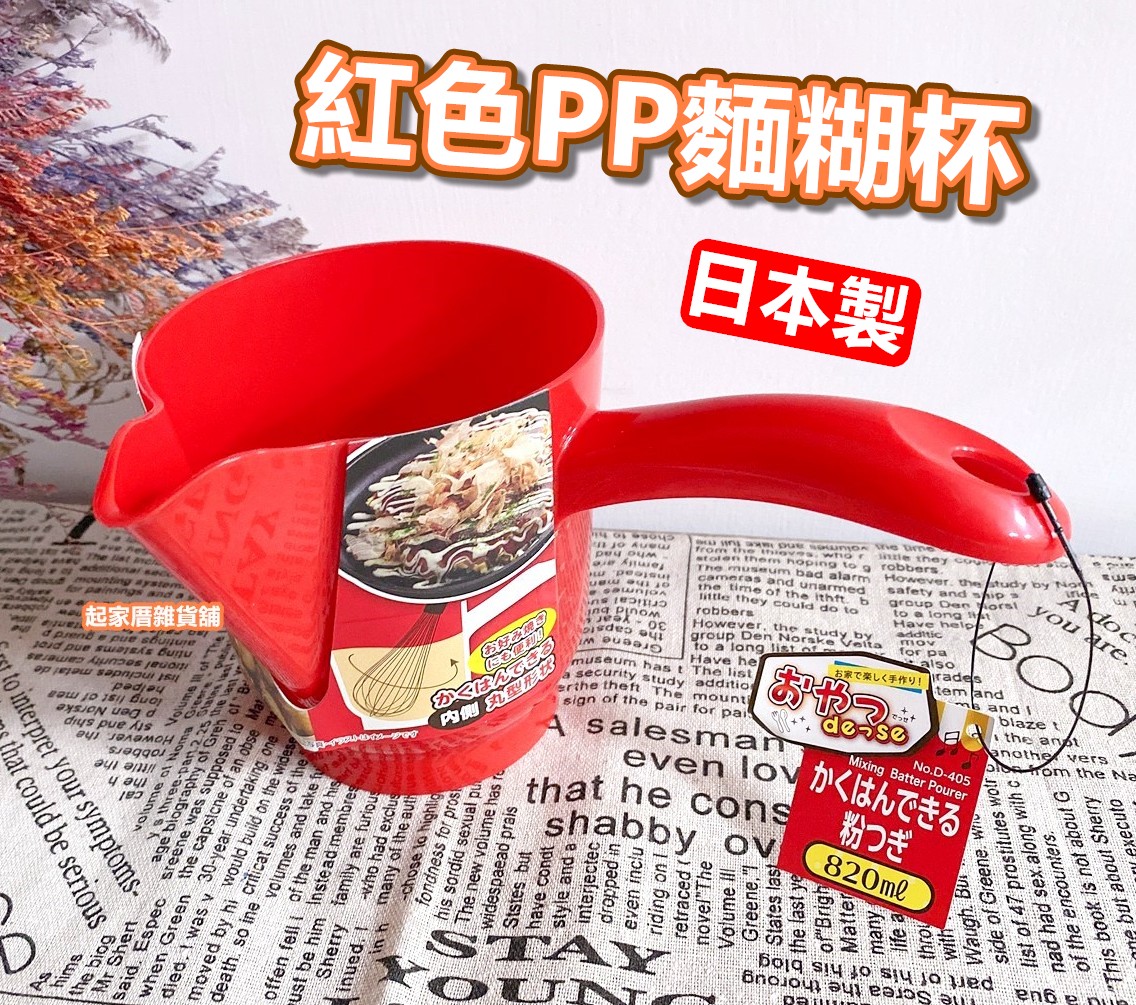 日本Pearl 點心DE&SE－麵糊杯