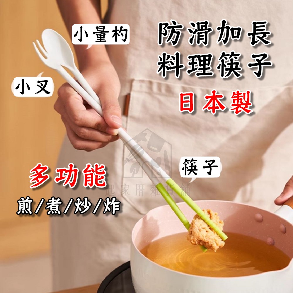日本ECHO－多功能料理筷