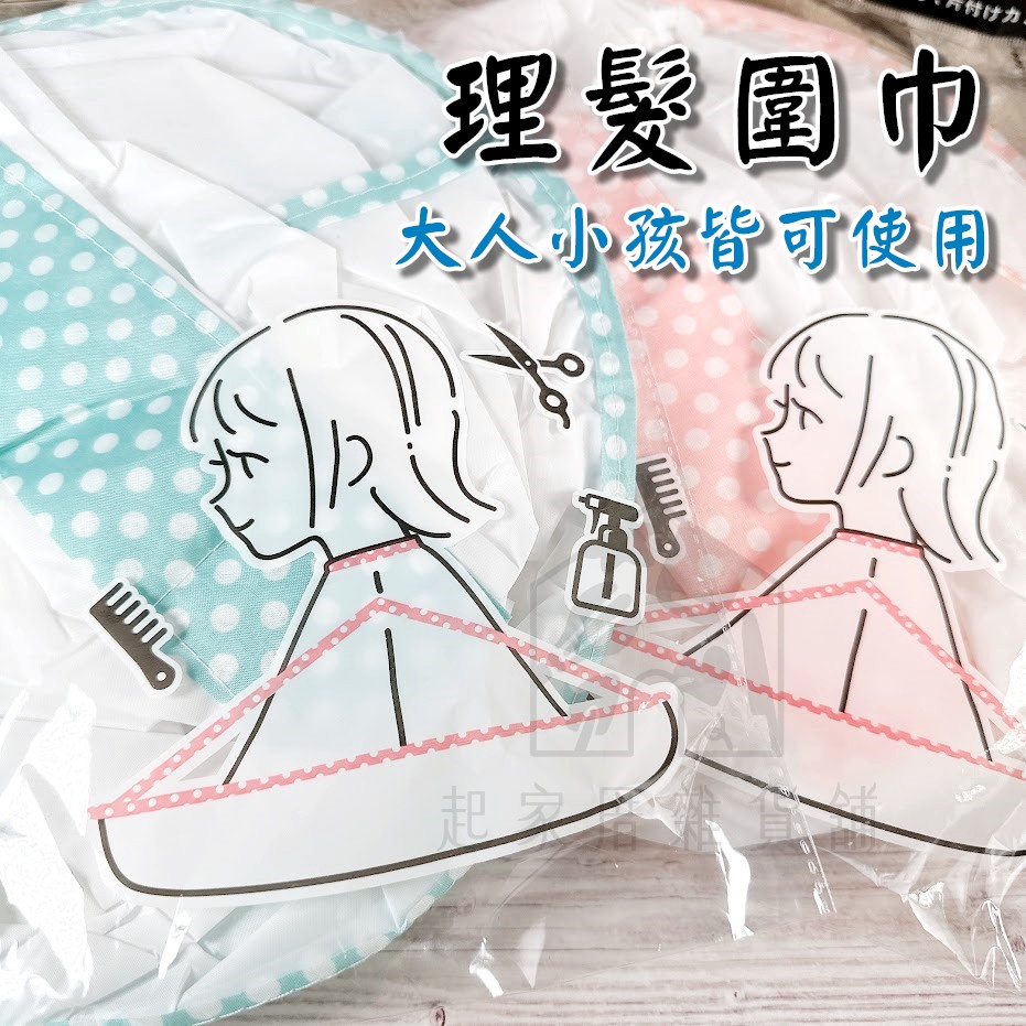 日本ECHO－理髮圍巾