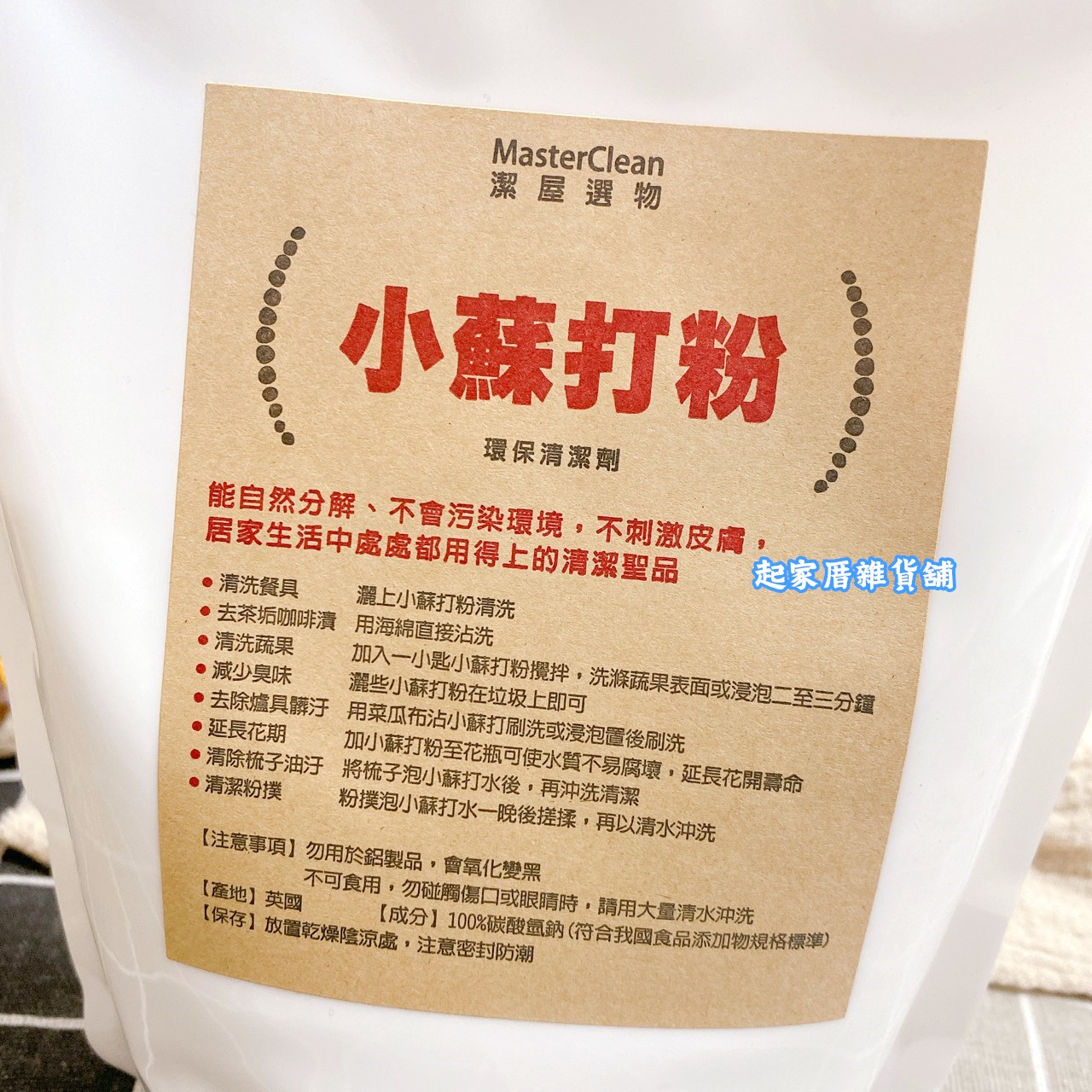 潔屋選物－英國小蘇打粉（750g）