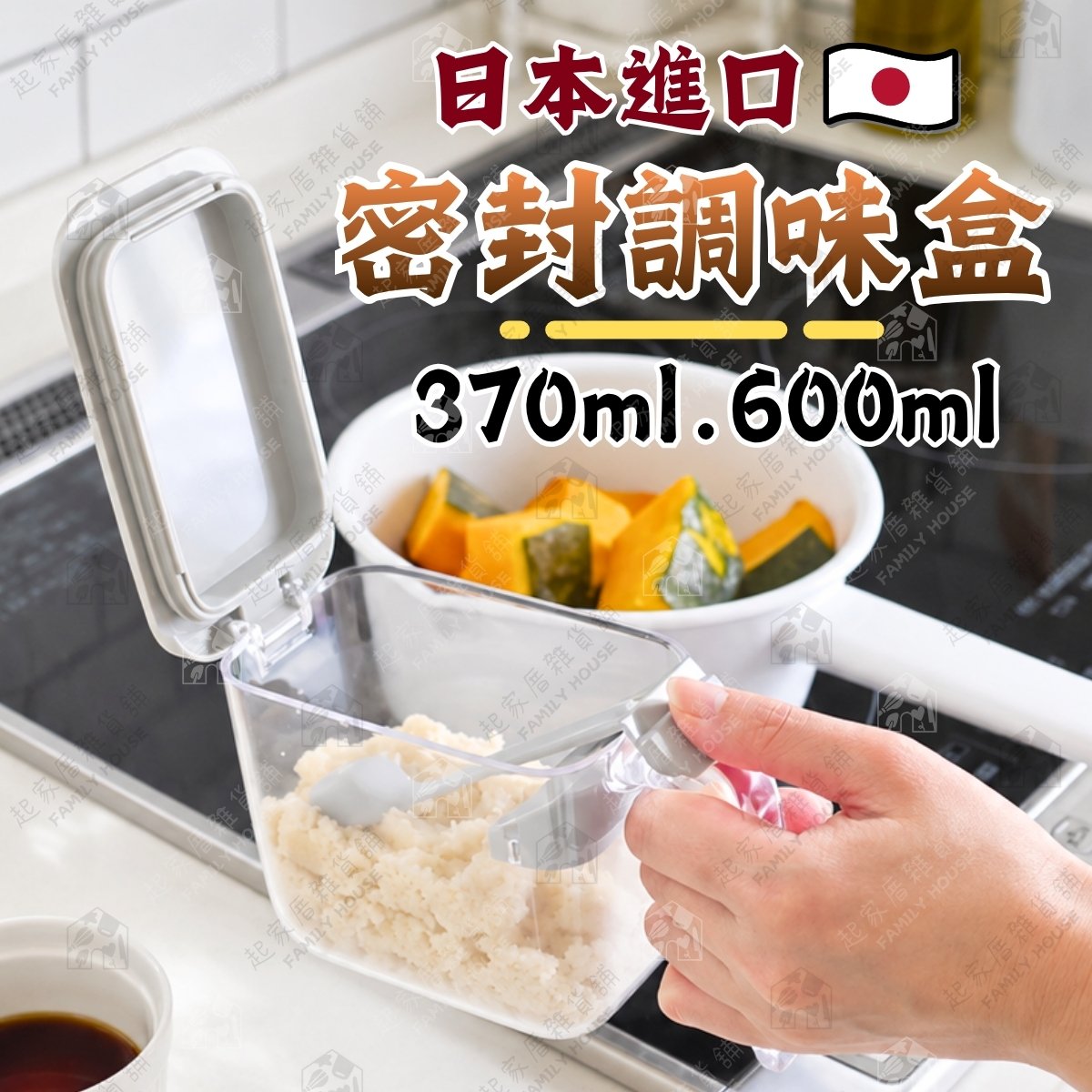 日本MARNA－密封調味盒