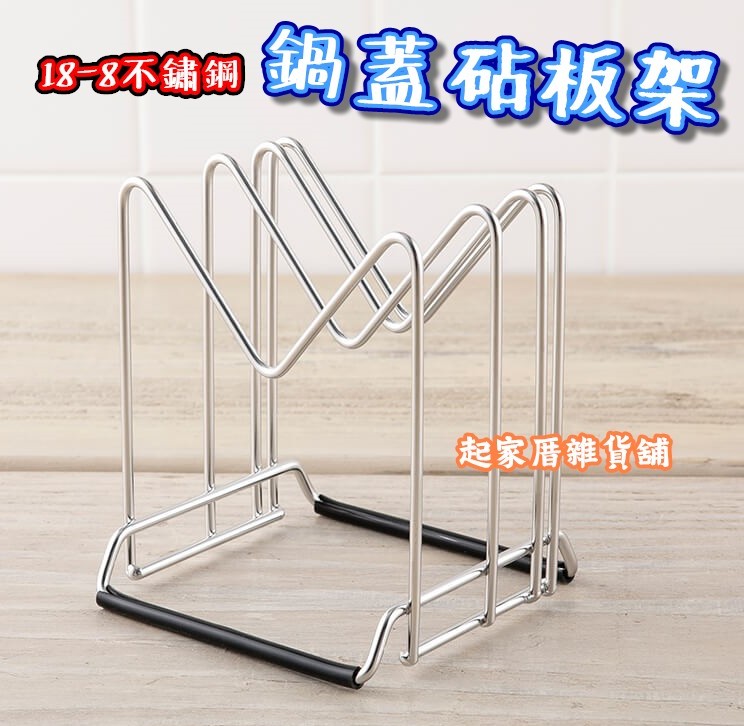 日本貝印KAI－304不鏽鋼鍋蓋砧板架