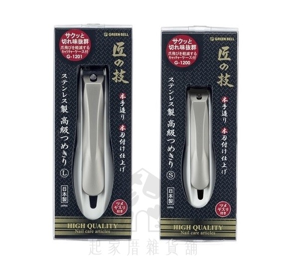 日本GREEN BELL 匠之技－ 不鏽鋼指甲剪