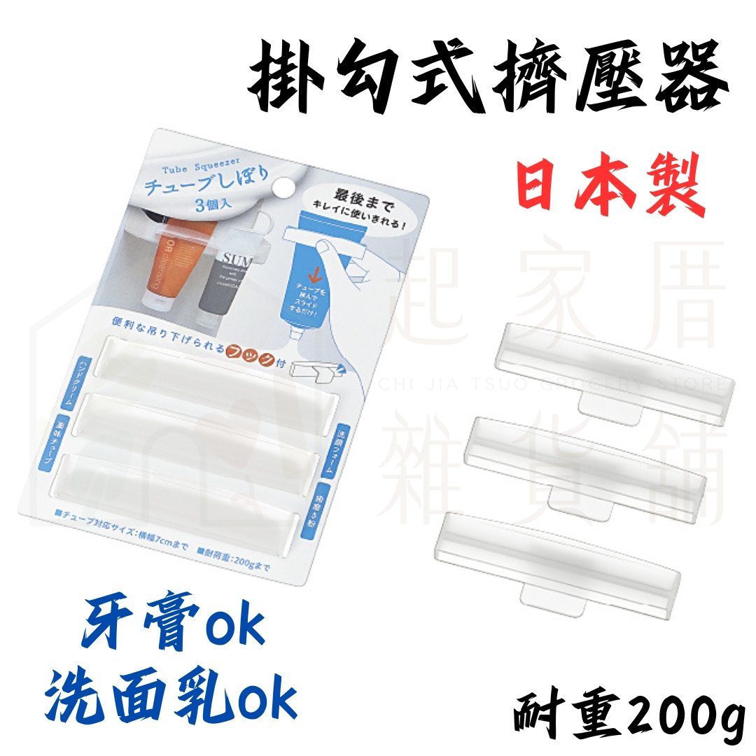 日本ECHO－牙膏/洗面乳擠壓器（3入）