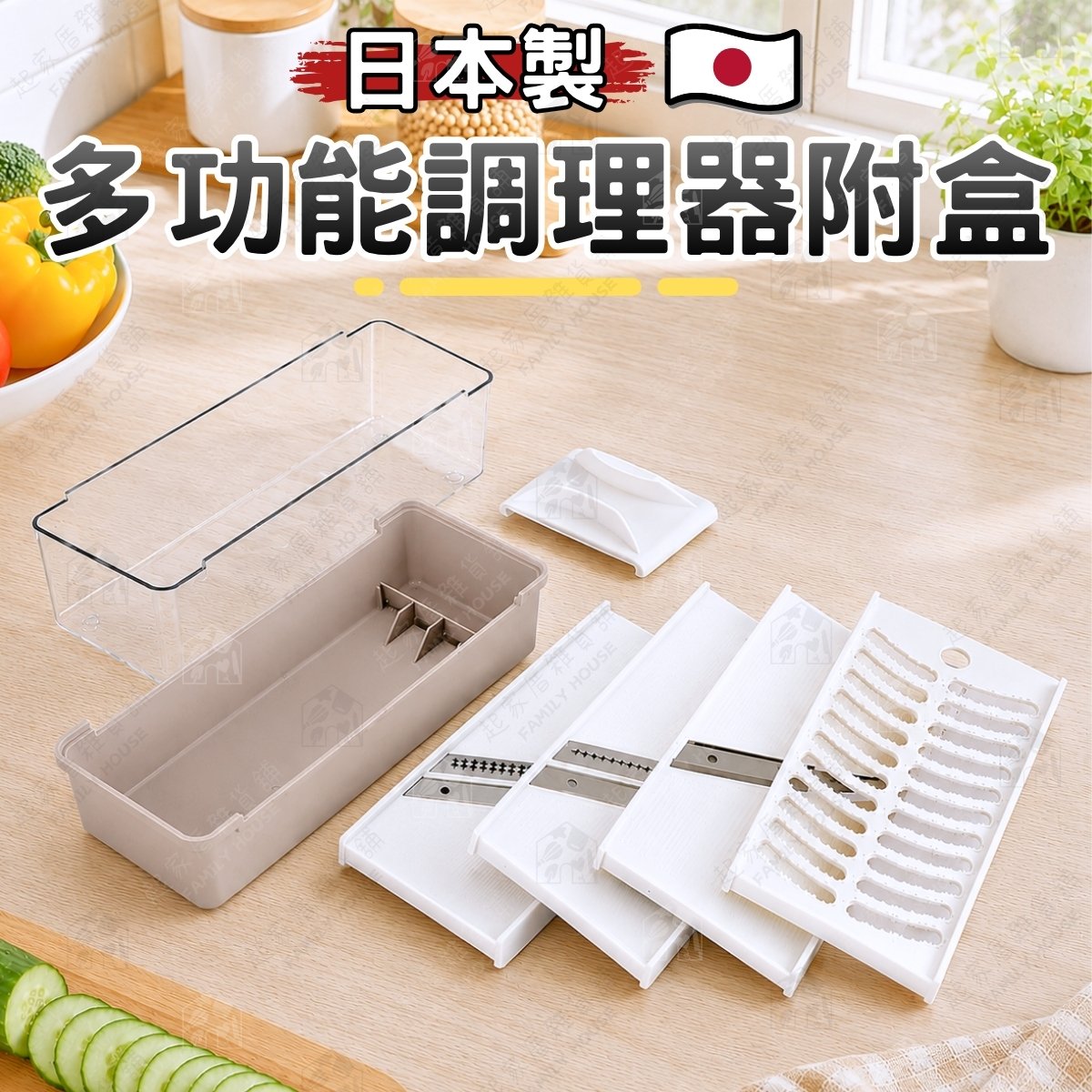 日本貝印KAI－多功能調理器附盒