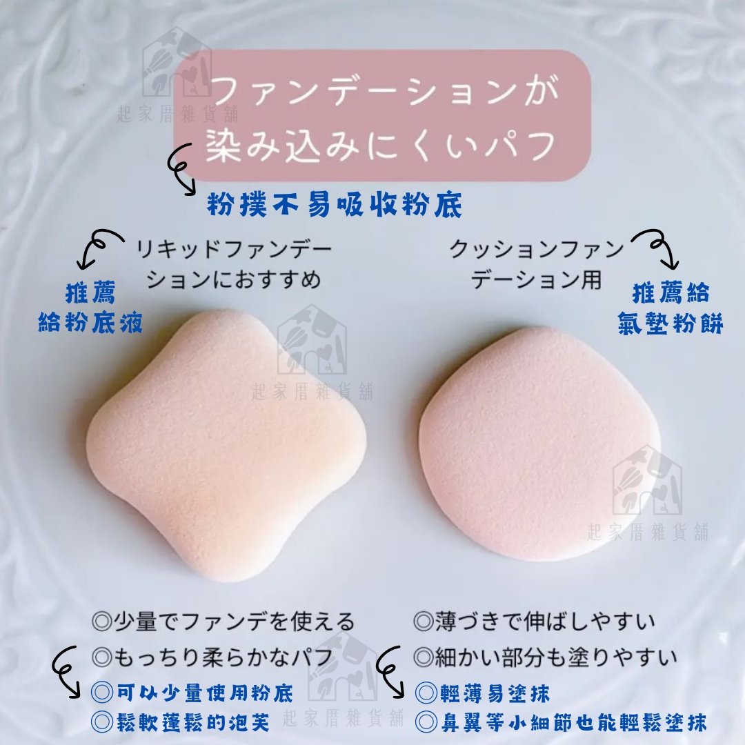 日本貝印KAI－棉花糖粉撲