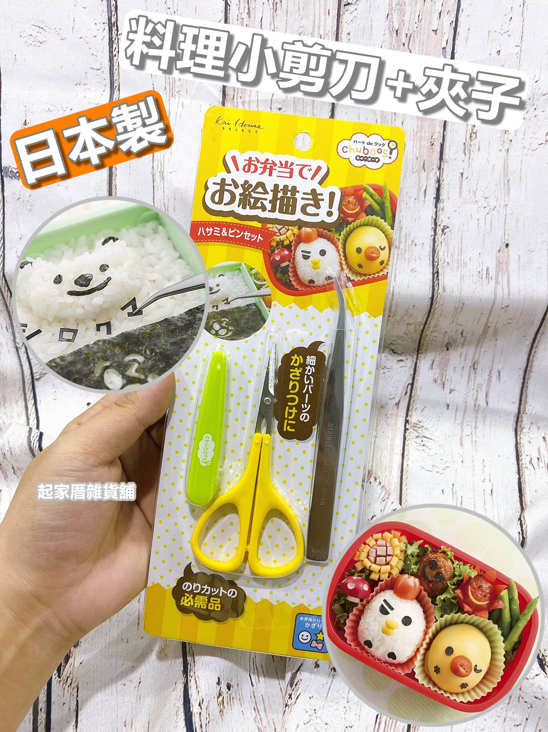 日本貝印KAI－料理小剪刀+夾子