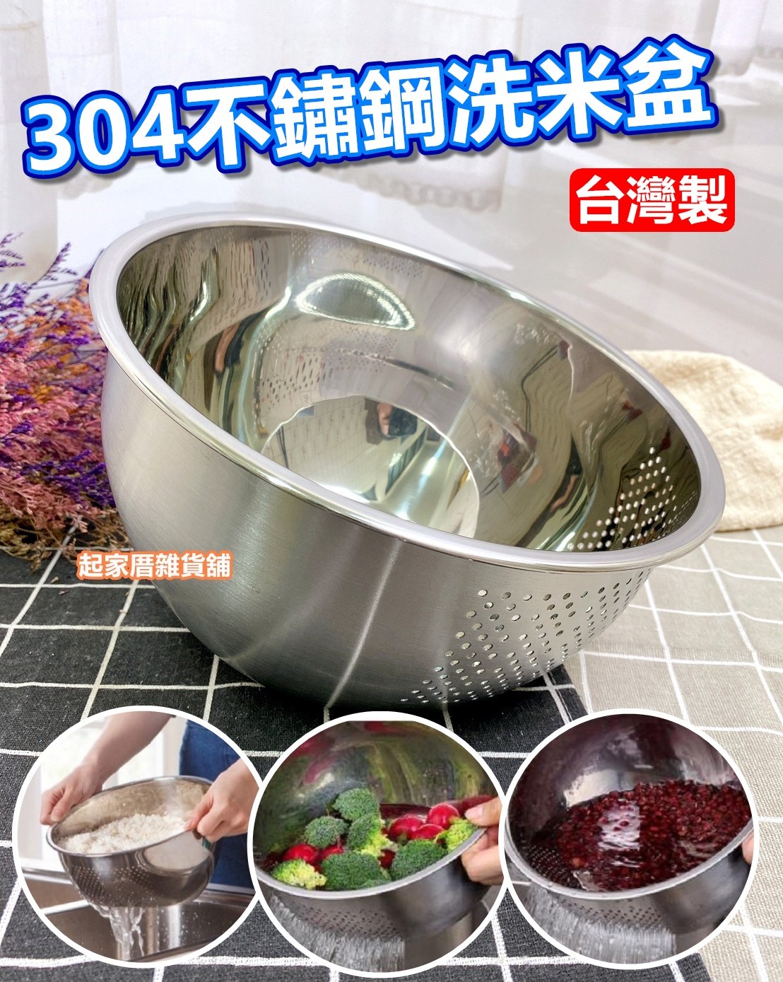 PERFECT理想－晶品304不鏽鋼洗米器（23cm）