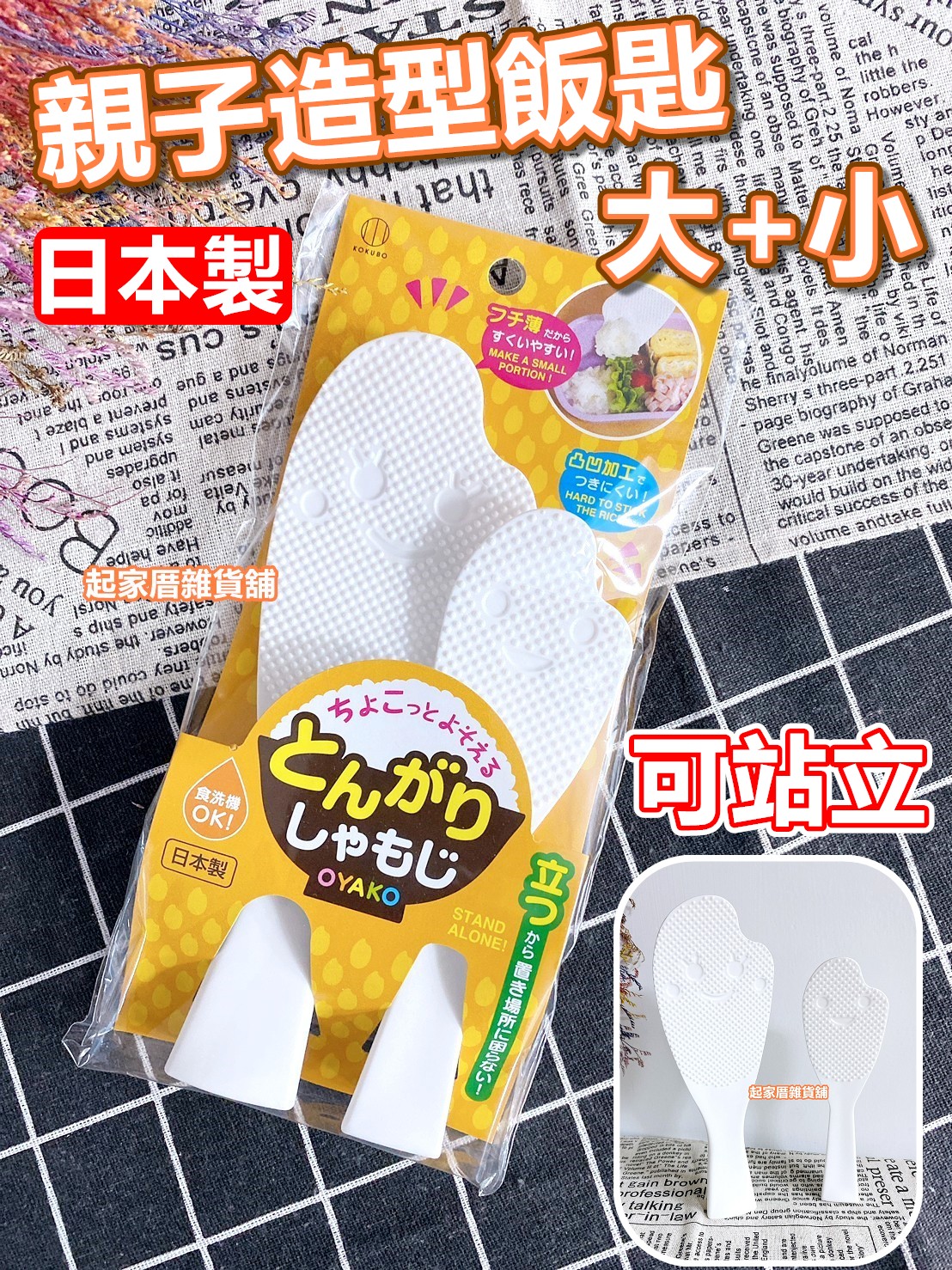 日本小久保KOKUBO－可站立親子飯匙（大＋小）