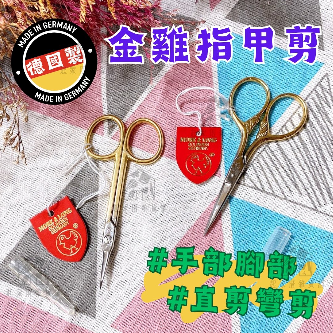 金雞－指甲剪 #手部腳部 #直剪彎剪