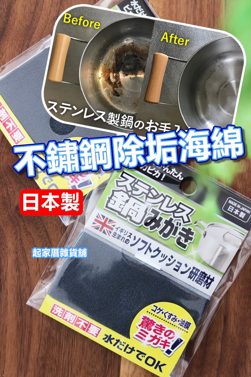 日本創和SOWA－不鏽鋼鍋具用除汙垢海綿