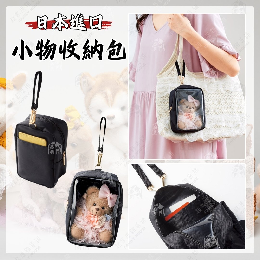 日本進口－小物收納包