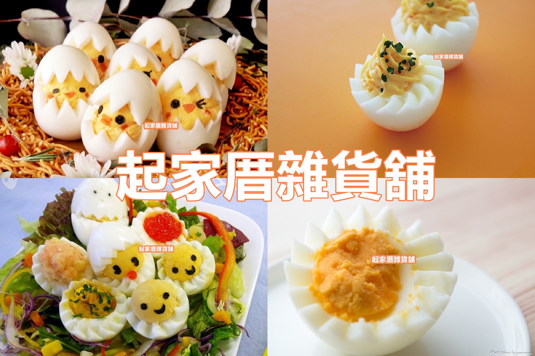 日本小久保KOKUBO－造型切蛋器（2入）