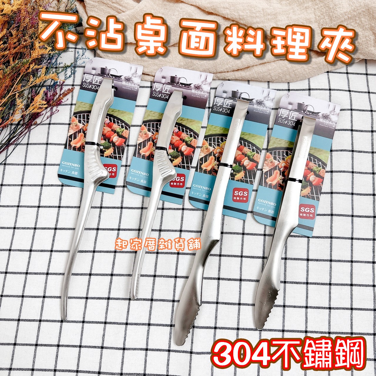 御膳坊 厚匠－不沾桌面燒肉夾／料理夾