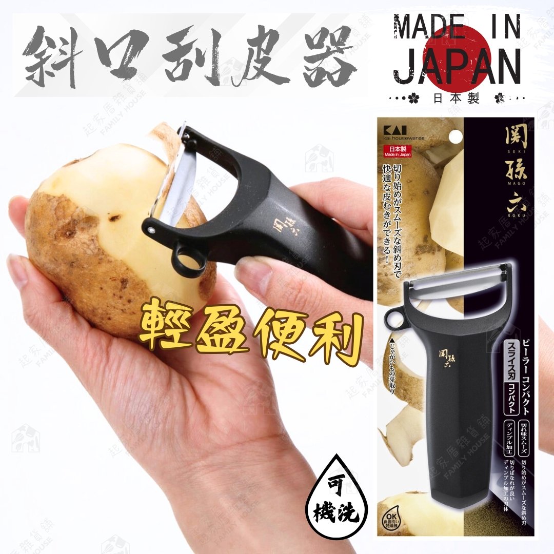 日本貝印KAI－關孫六斜口刮皮器