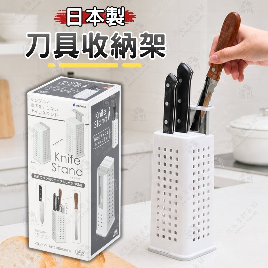 日本inomata－刀具收納架