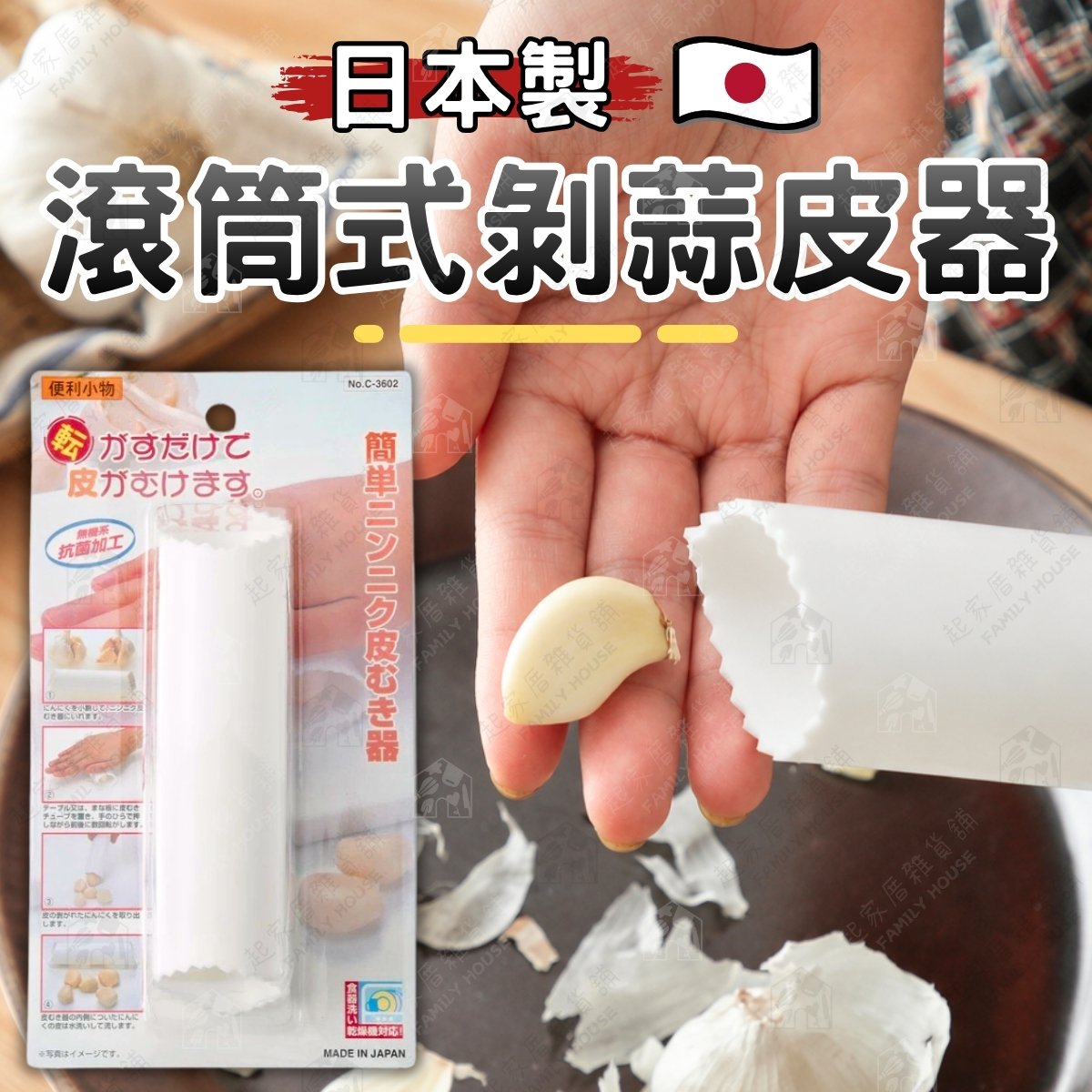 日本Pearl-滾筒式剝蒜皮器 日本Pearl-滾筒式剝蒜皮器