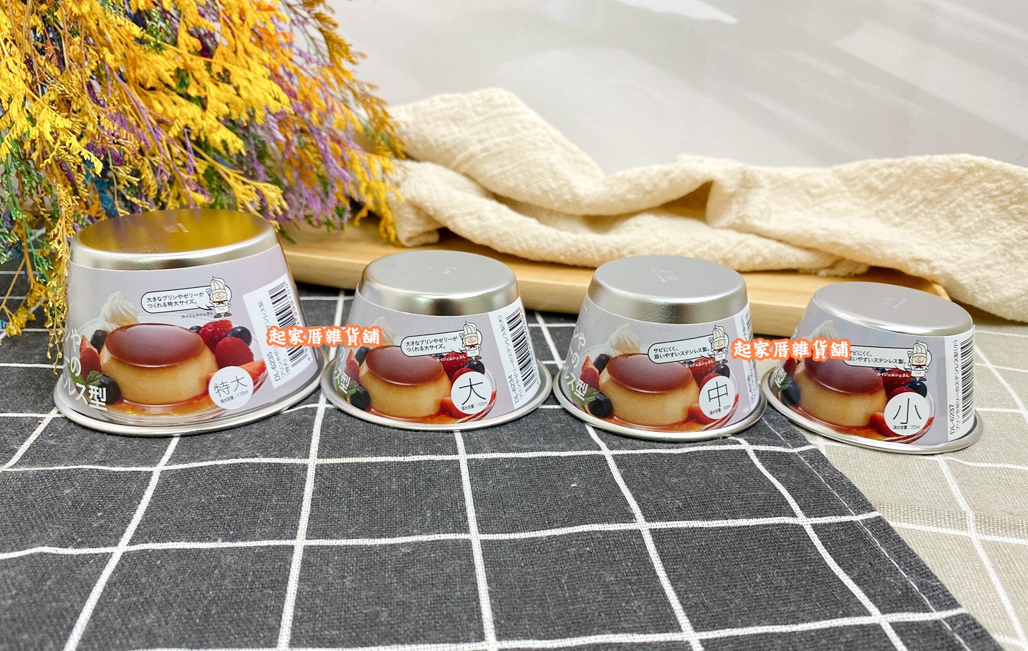 日本貝印KAI－18-8不銹鋼布丁模