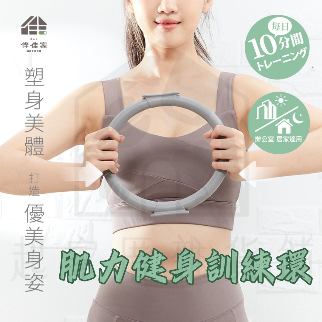 伴佳家－肌力健身訓練環