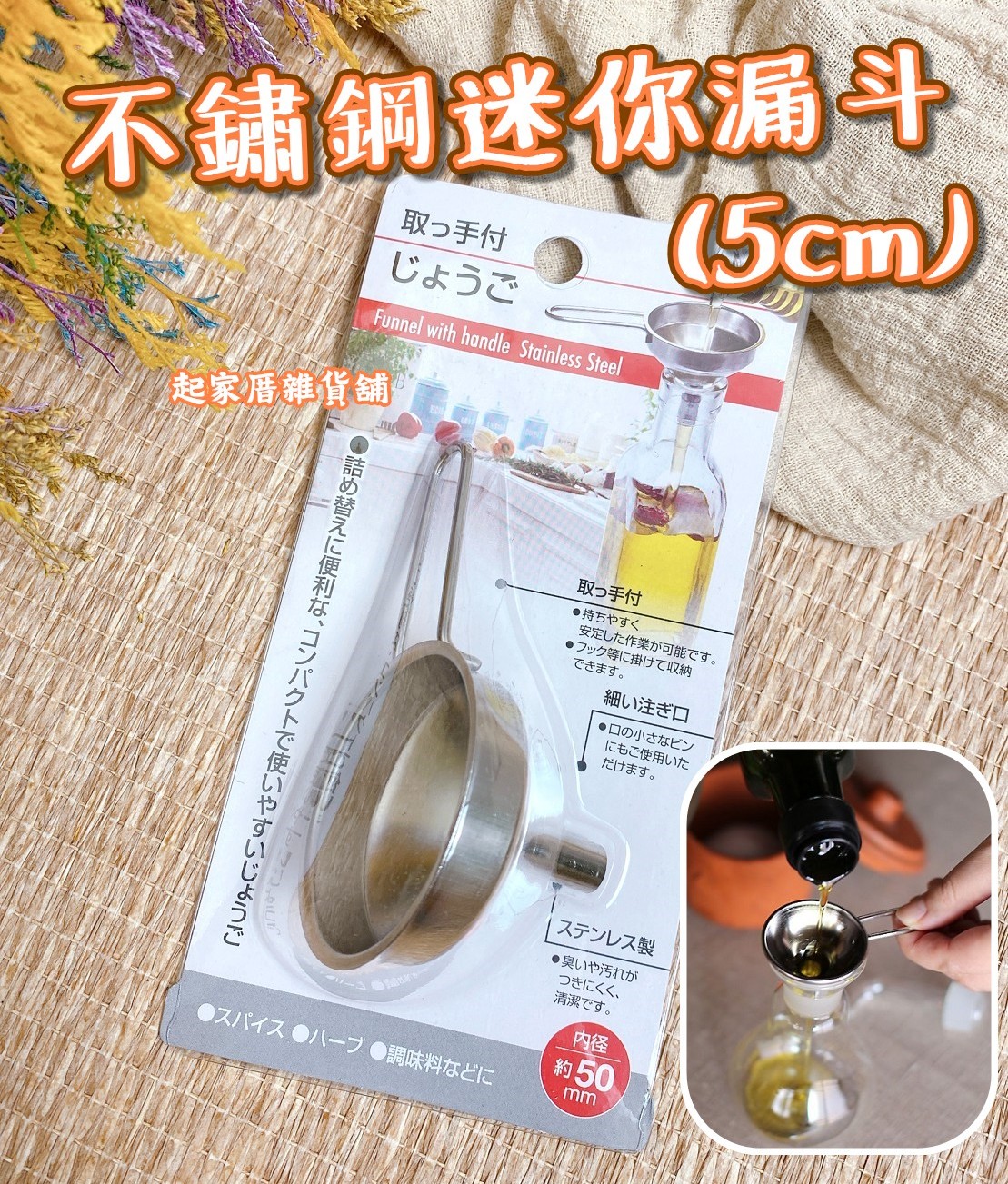 日本ECHO－手柄式不鏽鋼迷你漏斗（5cm）