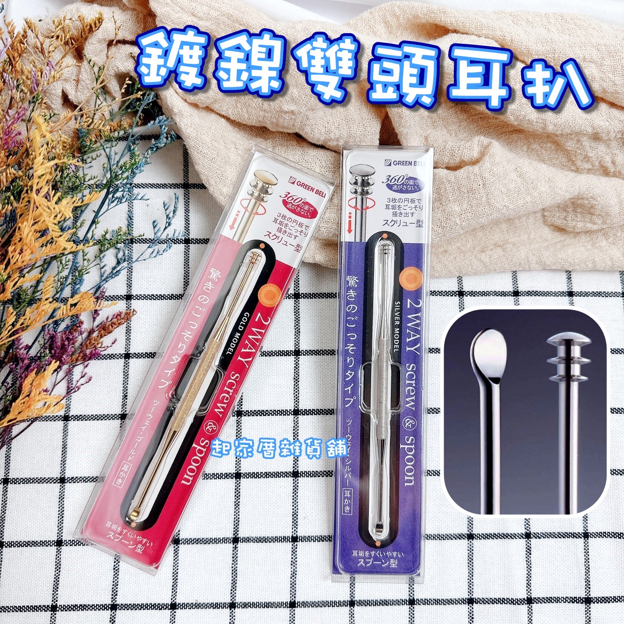 日本 GREEN BELL－鍍錫雙頭耳扒