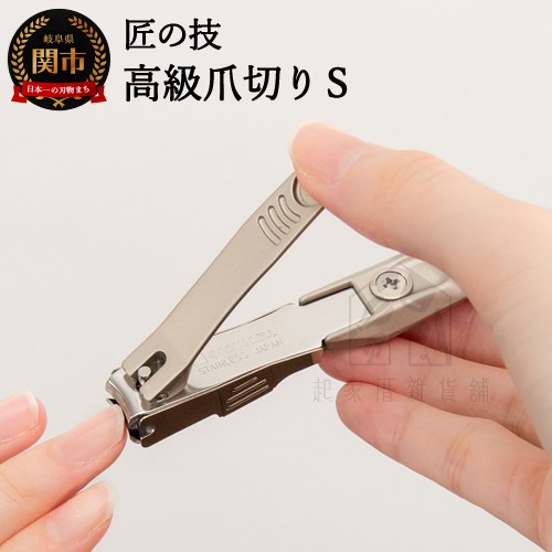 日本 GREEN BELL 匠之技－高級不鏽鋼指甲剪