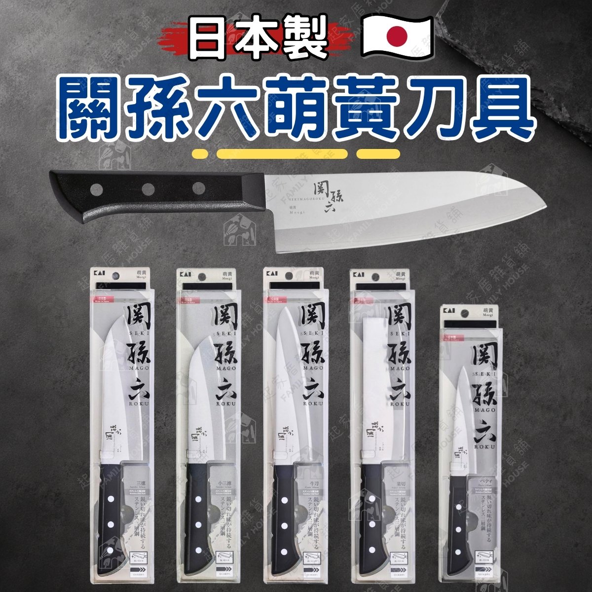 日本貝印KAI－關孫六萌黃刀具全系列