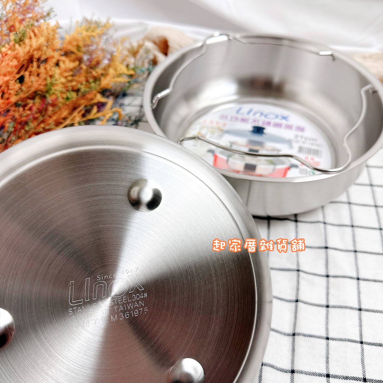 LINOX－304不鏽鋼可提式蒸盤 （淺型／深型）