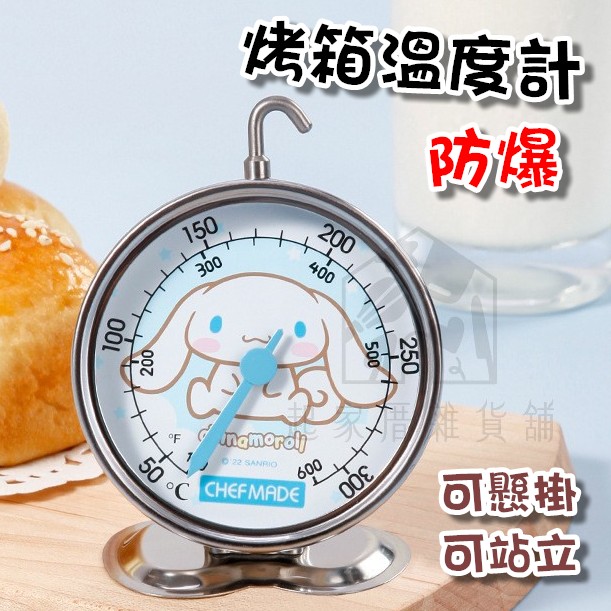 學廚Chefmade－烤箱溫度計