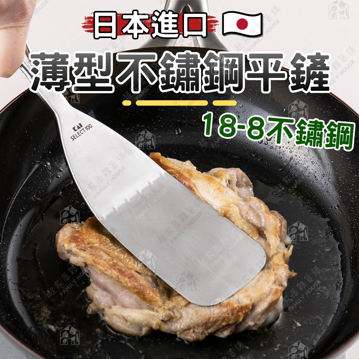 日本貝印KAI－SELECT100 薄型不鏽鋼平鏟