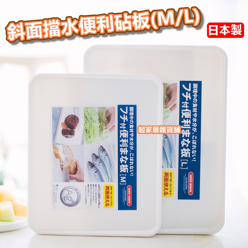 日本asvel-斜面擋水便利砧板 日本asvel-斜面擋水便利砧板