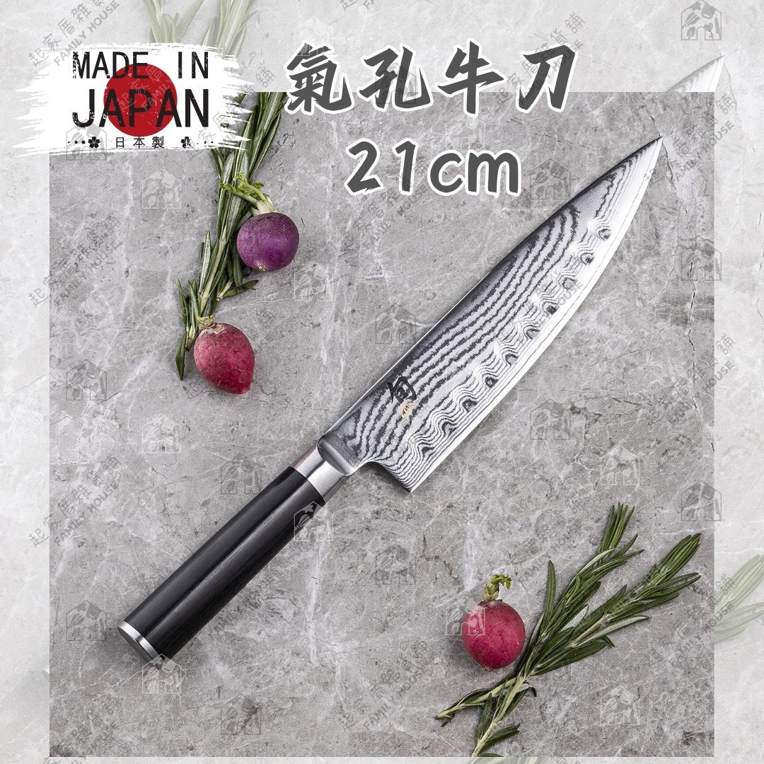 日本貝印KAI－旬Shun 氣孔牛刀（21cm）