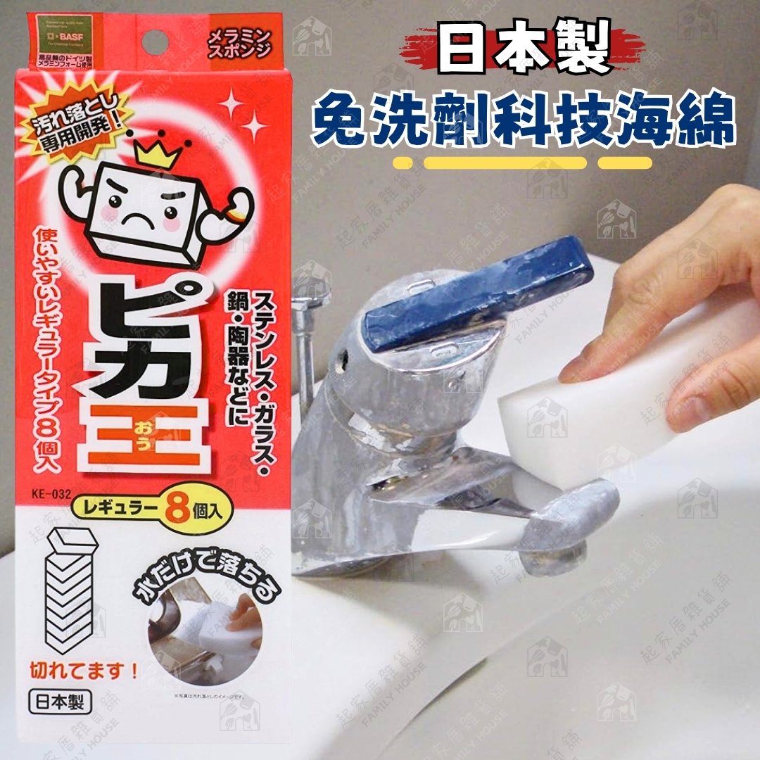 日本ピカ王 WAKO－免洗劑科技海綿