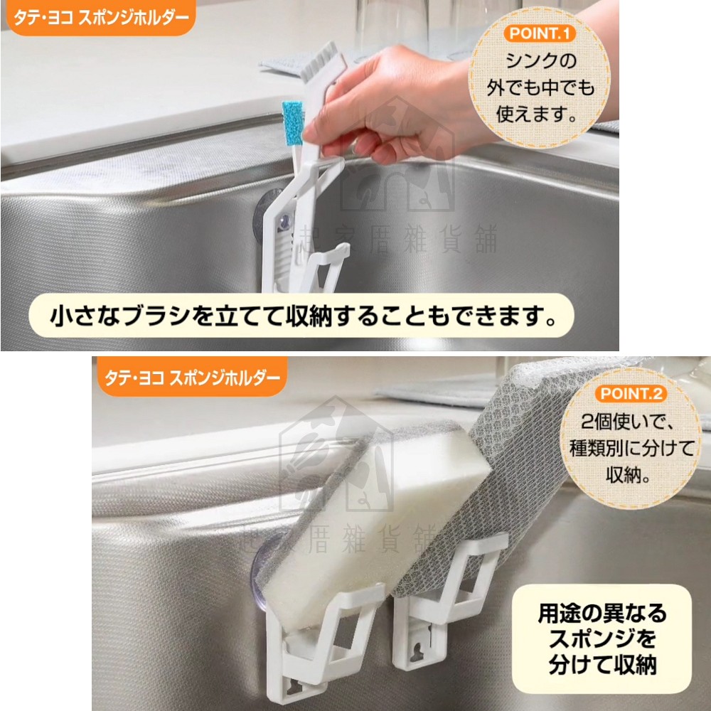 日本inomata－海綿/隙縫刷收納架