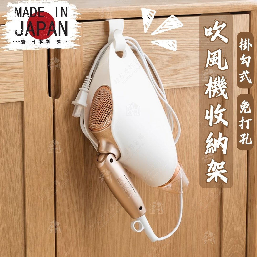 日本inomata－吹風機收納架