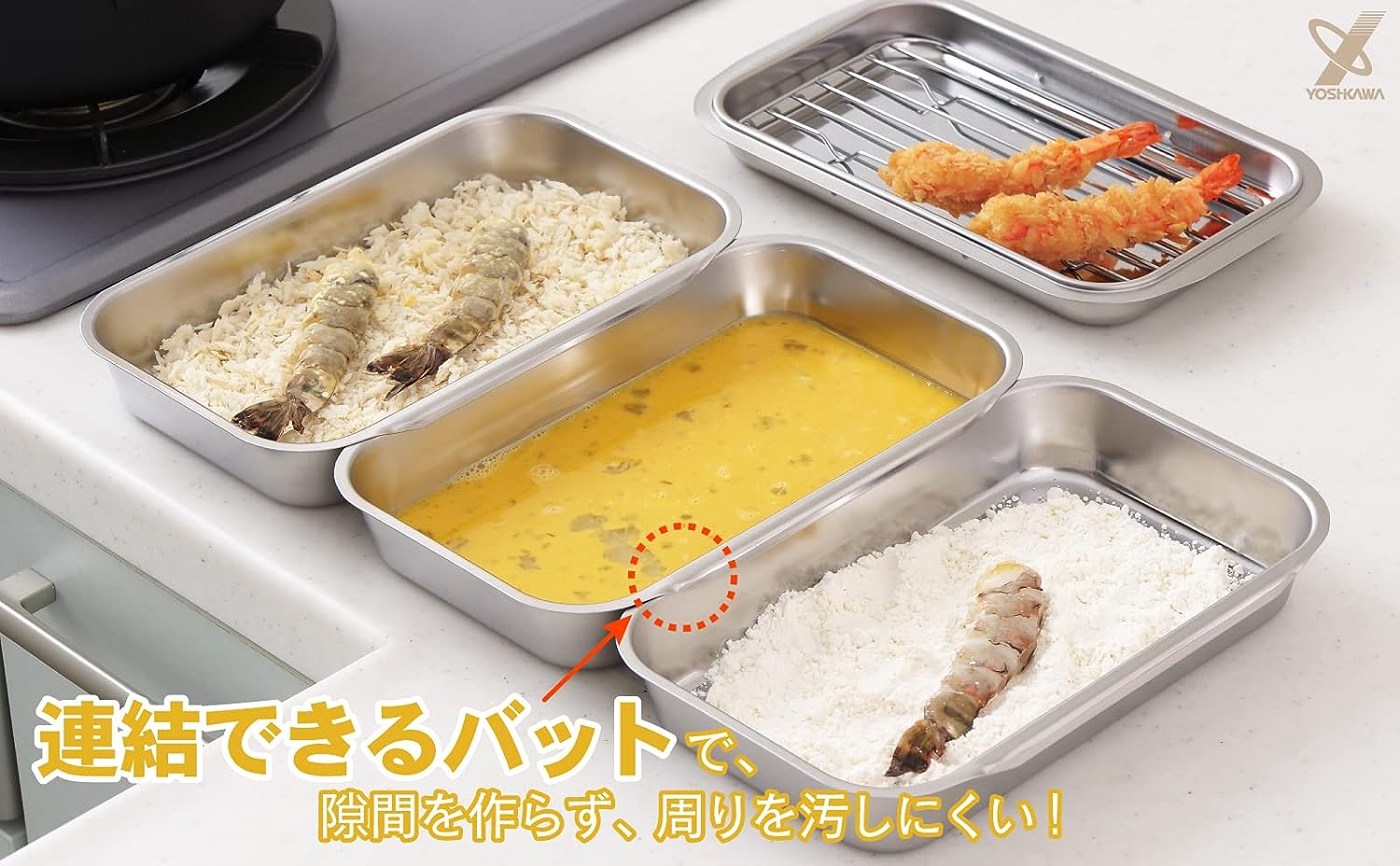 日本吉川Yoshikawa－油炸備料瀝油盤（5件組）