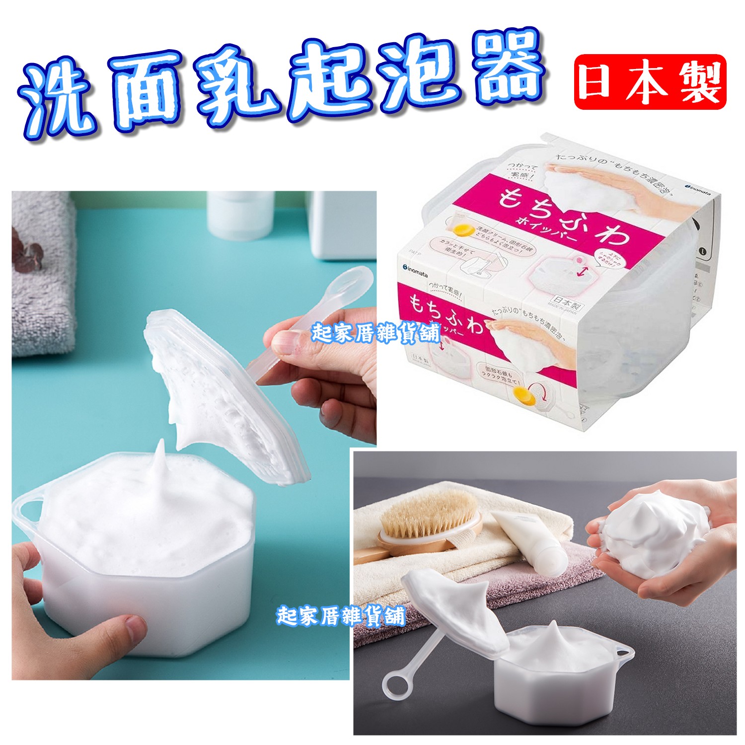 日本inomata－洗面乳起泡器