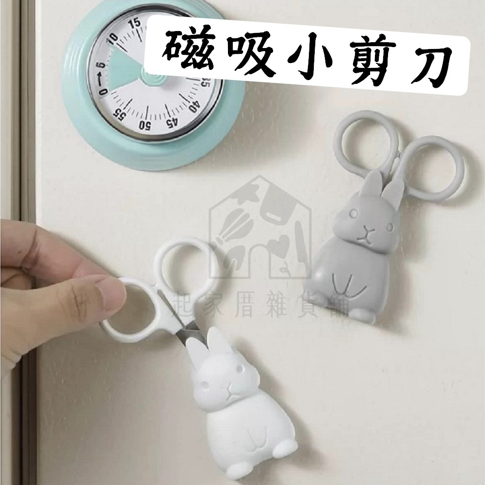 日本ECHO－磁吸小剪刀