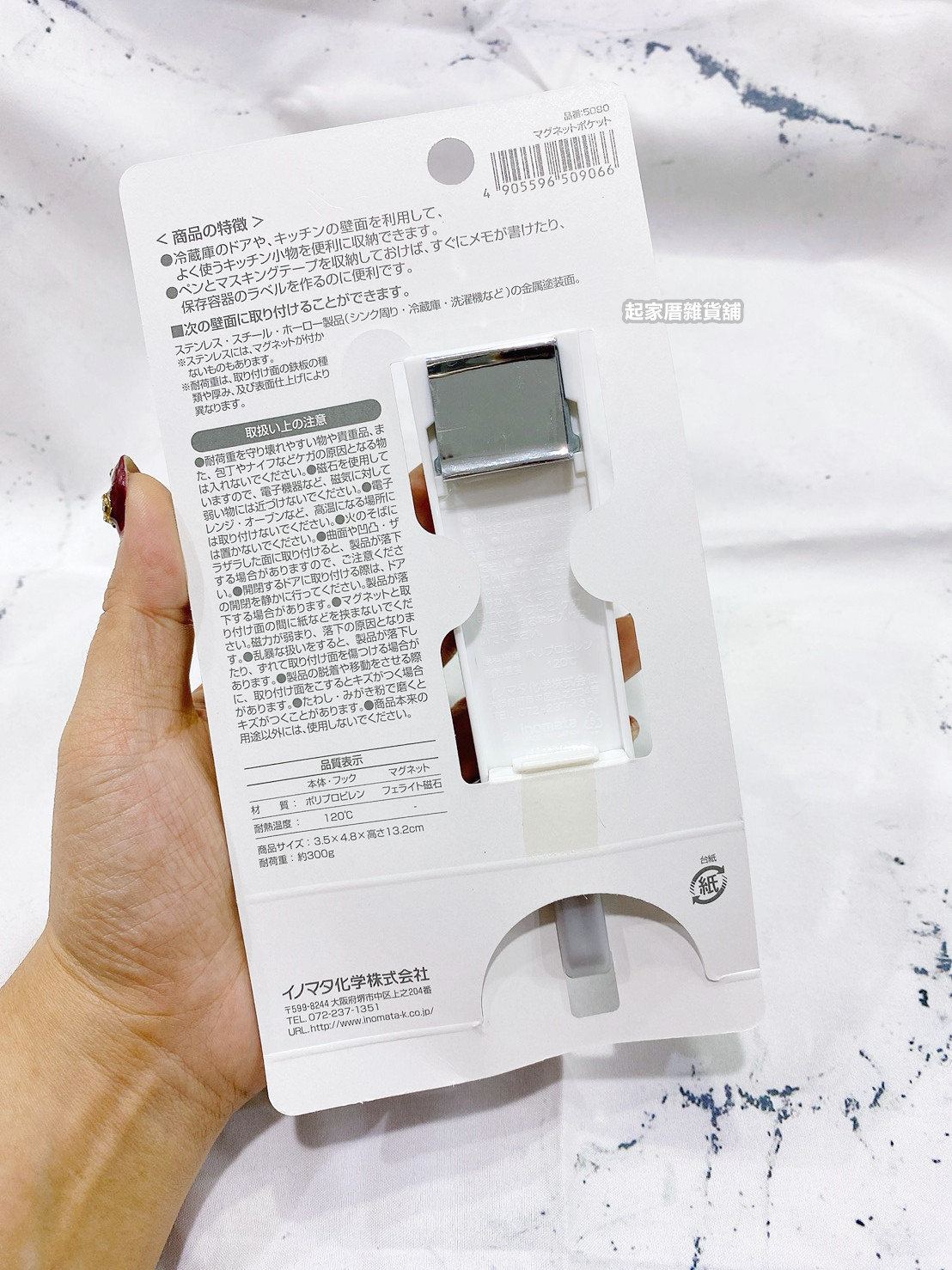 日本inomata－磁鐵式掛勾置物架