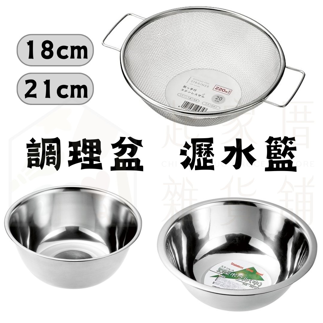 日本ECHO－不銹鋼調理盆 瀝水籃