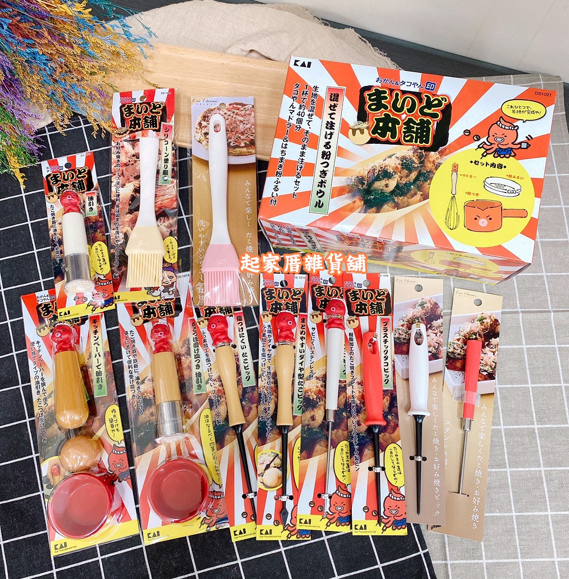 日本貝印KAI－章魚燒、大阪燒、文字燒全系列