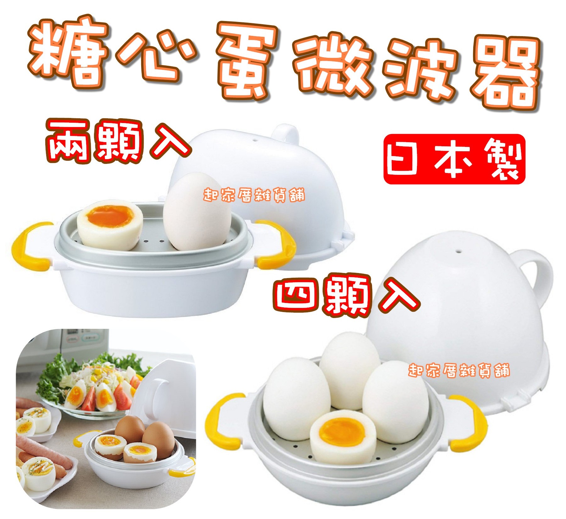 日本AKEBONO曙產業－溏心蛋微波器