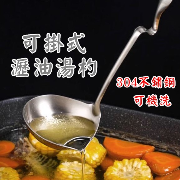 美樂美事milomix－304不鏽鋼 瀝油湯杓