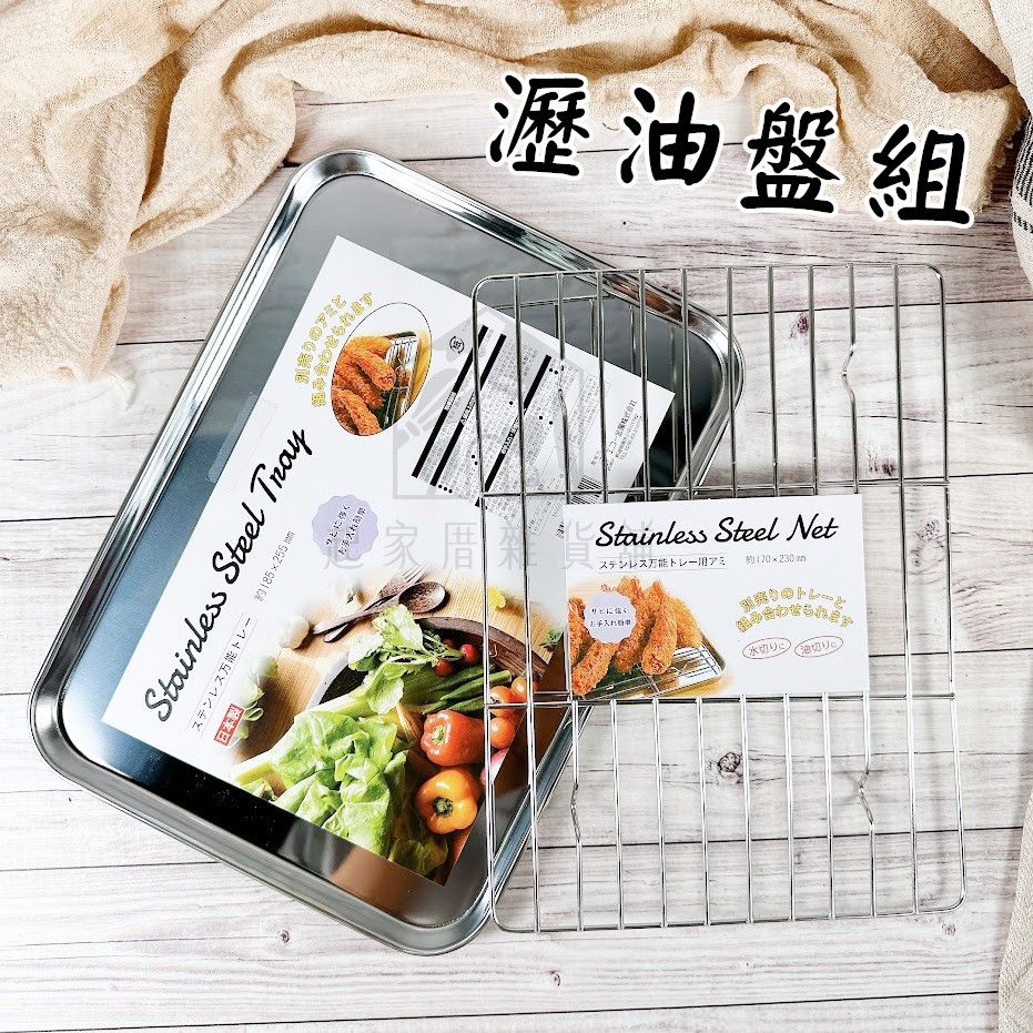 日本ECHO－瀝油盤組