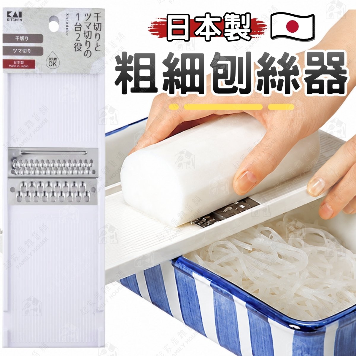 日本貝印KAI-雙面刨絲器 日本貝印KAI-雙面刨絲器