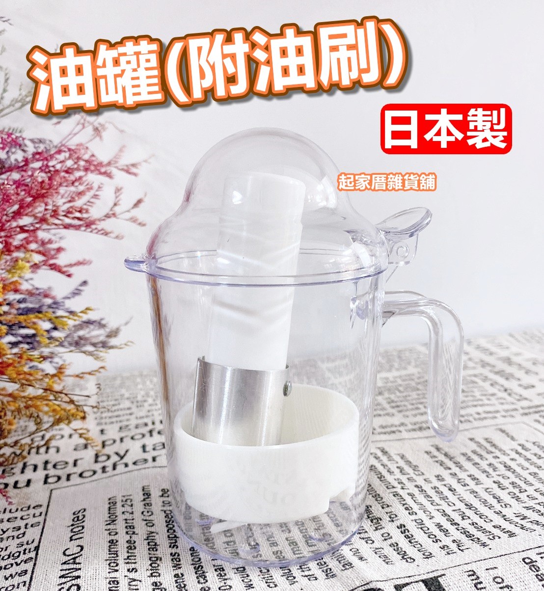 日本貝印KAI－油罐（附油刷）