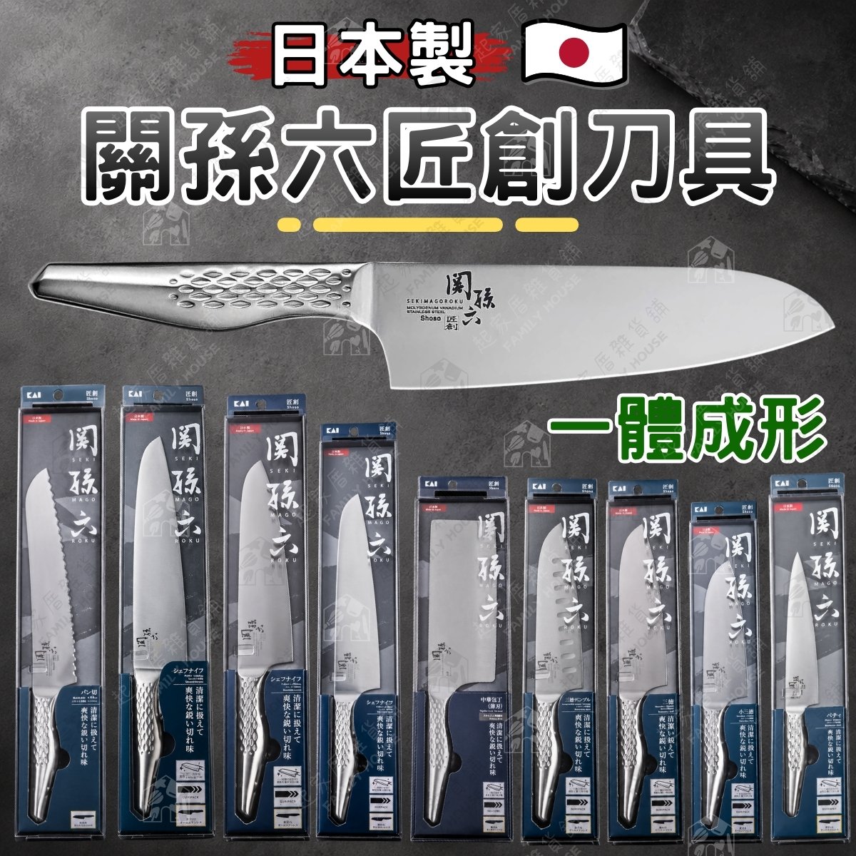 日本貝印KAI-關孫六匠創刀具全系列 日本貝印KAI-關孫六匠創刀具全系列