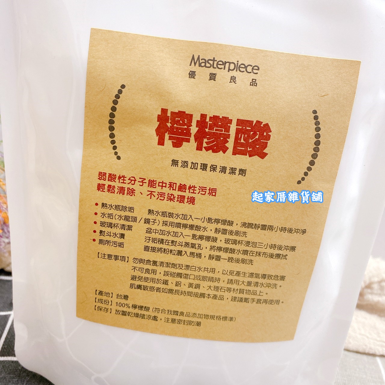 Masterpiece優質良品－檸檬酸（400g）