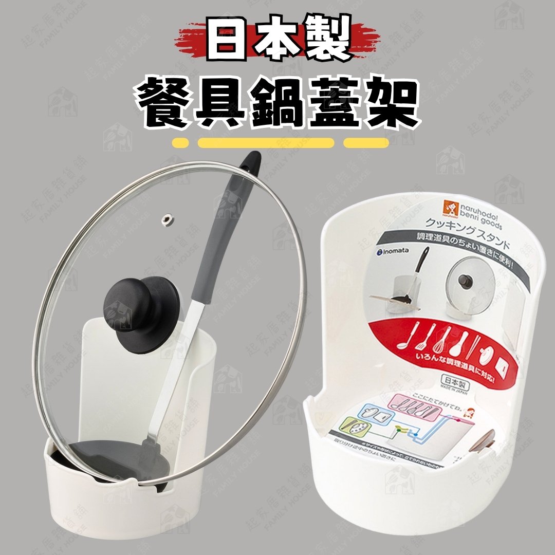 日本inomata－多功能餐具架
